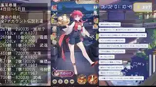 【放置少女】幻鍾会育成・蓬莱尋境（6月1日）