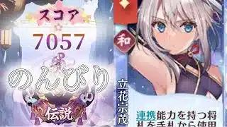 【放置少女】「運命の絵札」6/10、のんびり立花でも目指しながら