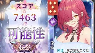 【放置少女】「運命の絵札」6/20、華陣営にも可能性を！