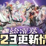 【放置少女】年に一度のイベントが始まります！！！ 6月23日 更新情報まとめ