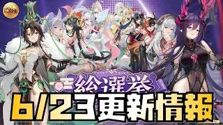 【放置少女】年に一度のイベントが始まります！！！ 6月23日 更新情報まとめ
