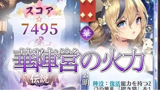 【放置少女】「運命の絵札」6/27、華陣営を呼ぶ声が聞こえた