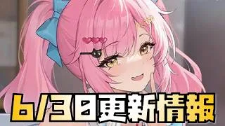 【放置少女】いや誰やねん 6月30日 更新情報まとめ 幻・趙公明