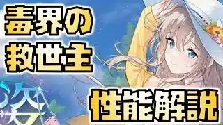 【放置少女】毒界の救世主 EX 幻・司馬懿 性能解説