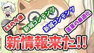 【放置少女】新コンテンツ始まる！EXの今後についてなど最新情報が一気にきました。