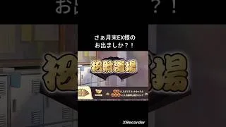 新EXは趙○○？放置少女