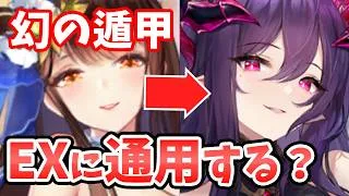 【放置少女】トウ艾の遁甲ってEXの時代で逆に強くなってね？検証してみた。