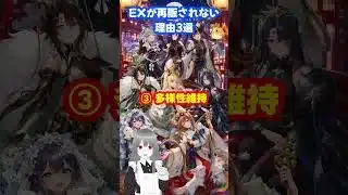 【放置少女】EXが再販されない理由3選 #放置少女 #shorts