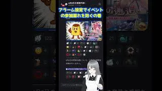 【放置少女】スマホのアラーム設定でイベントの参加漏れを防ごうの巻 #放置少女 #shorts