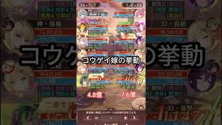 コウゲイ嫁の動作と火力！！放置少女