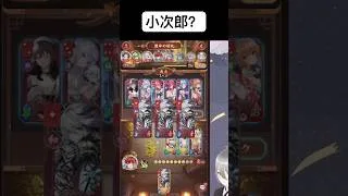 小次郎が大量に出た場合はどうしましょうか？【放置少女】「運命の絵札」