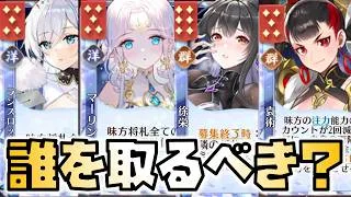 【放置少女】群デッキを組むときに誰をダイヤ札にするべき？？？ 運命の絵札