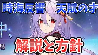 【放置少女】時海反響「天賦の才」を解説。このチャンネルの天賦の才との向き合いについて。