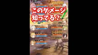 【放置少女】このダメージの判定知ってる？