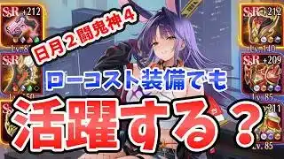 【放置少女】幻鍾会はローコスト装備でも強いのか？デッキ戦検証！