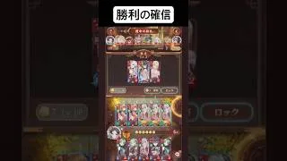 勝ちを確信した瞬間!【放置少女】「運命の絵札」
