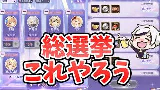 【放置少女】総選挙始まりました!しっかり攻略していきましょう!