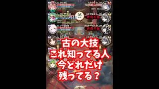 【放置少女】この大技覚えてる人どれだけいる？