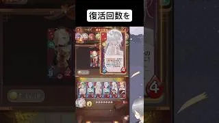 今後のために復活回数を稼ぎたい方へ【放置少女】「運命の絵札」