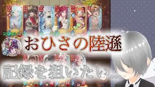 【放置少女】「運命の絵札」とても難しい陸遜でも記録を狙いたい！