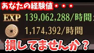 【放置少女】あなたの戦役の経験値は損していませんか？