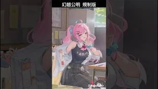幻趙公明、規制版。放置少女