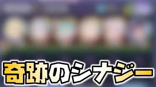 【放置少女】並びを変えたら奇跡のシナジーがありました 時海反響