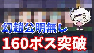 【放置少女】時海反響１６０ボス幻趙公明なしで突破デッキ紹介。
