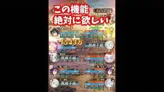 【放置少女】戦闘中のこの機能がものすごく欲しい。