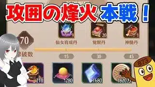 【放置少女】攻囲の烽火の本戦をやってみた感想の巻
