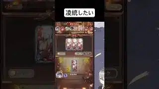 凌統が輝いていましたので【放置少女】「運命の絵札」