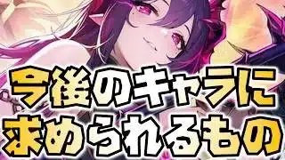 【放置少女】今後のキャラに求められるもの
