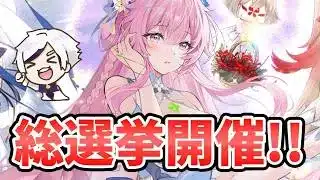 【放置少女】速報！総選挙開催決定！さらに星嵐特別イベントも次のメンテから始まります！楽しみ。