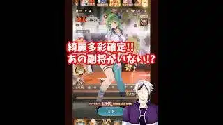 【放置少女】綺麗多彩にあの重要キャラがいないだと。