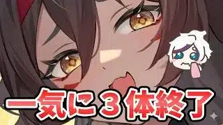 【放置少女】一気に3体終わりです。