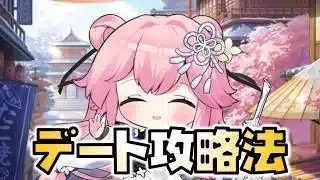 【放置少女】星嵐とのデート攻略法！