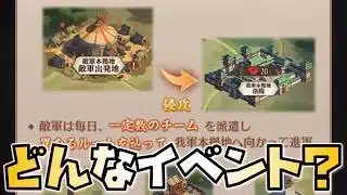 【放置少女】攻囲の烽火ってなんなの？