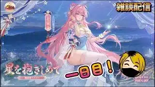 【放置少女】星嵐イベント一日目!攻囲の烽火総評から攻略!
