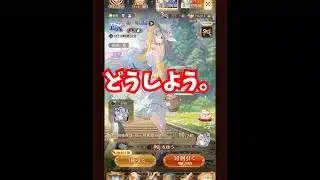 【放置少女】幻司馬懿これどうしよう。。相談させてください