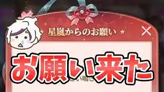 【放置少女】星嵐デートお願いタスク来た！・・・がしかし。。
