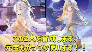放置少女　幻司馬懿と神ホウ統を育成していくぜ！！元宝も惜しみなく使っていく。