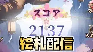 【放置少女】深夜のテスト配信 運命の絵札