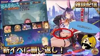 【放置少女】6月の願い返し~!新イベの編成は何が正解?鐘会ちゃんのお腹が・・・w