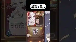 相手の枚数が多い時は森蘭丸を左側にするのも良き【放置少女】「運命の絵札」