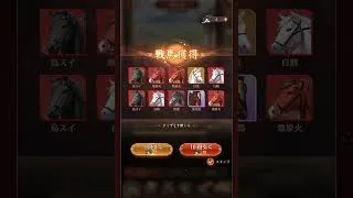 馬見ガチャ、馬を寄付しながら鞭を入手Σｂ( ｀・ω・´)ｸﾞｯ！！　(少しでも多く引けた(*･ω･)*_ _)ﾍﾟｺﾘ)　【放置少女ねここ趙公明ｃｈ】　@user-gx9ej9gh8y