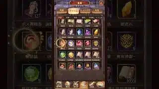 【放置少女ねここショートｃｈ】アイテム、こんな物を持っています(*･ω･)*_ _)ﾍﾟｺﾘ　(皆さんは、どんなアイテム持っていますか(-ω- ?))　@user-gx9ej9gh8y