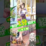 【放置少女】紲星あかりと行く放置少女 黄忠を1分で紹介