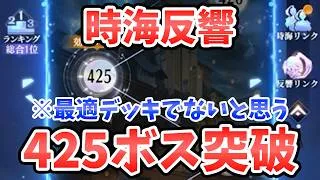 【放置少女】時海反響奇跡的に1位！ボス戦役デッキ解説。