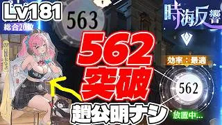 【放置少女】ほぼ無課金レベル181で562面を突破出来た最強構築を紹介します!幻趙公明なし