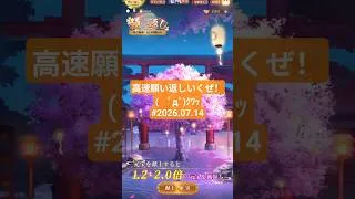 2026.07.14 【全力 願い返し/2倍速】 #放置少女 #喫茶宵闇